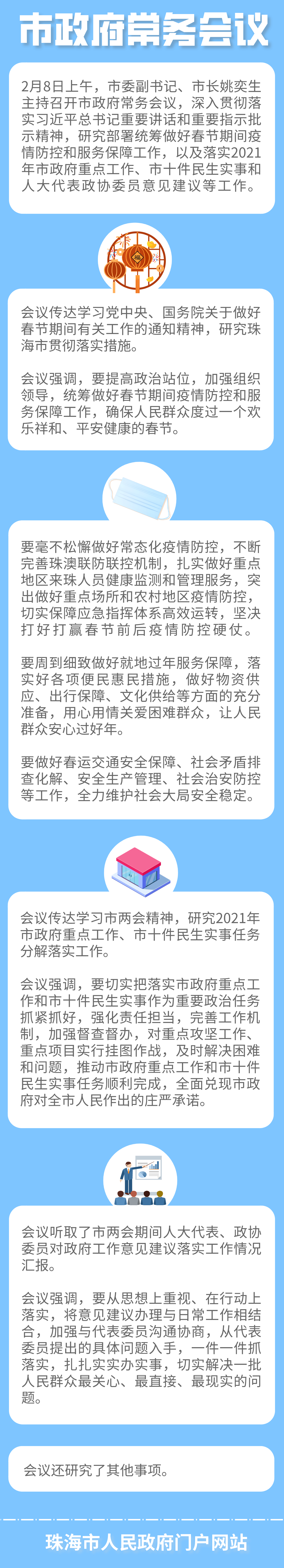 2.9常務(wù)會(huì)議圖解.png