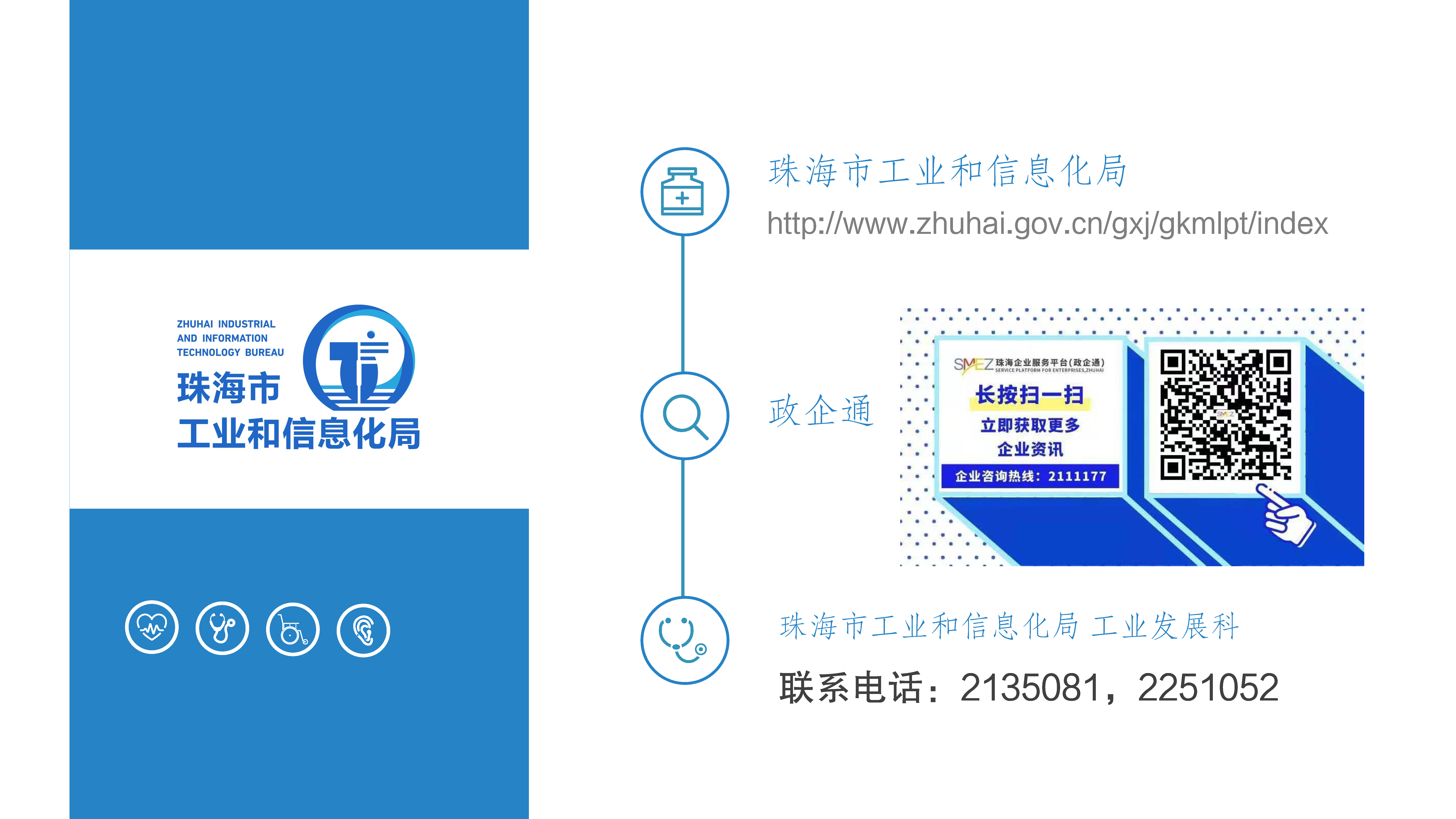珠海市促進(jìn)實(shí)體經(jīng)濟(jì)高質(zhì)量發(fā)展專(zhuān)項(xiàng)資金（促進(jìn)生物醫(yī)藥產(chǎn)業(yè)發(fā)展用途）管理實(shí)施細(xì)則政策圖解_頁(yè)面_17.png