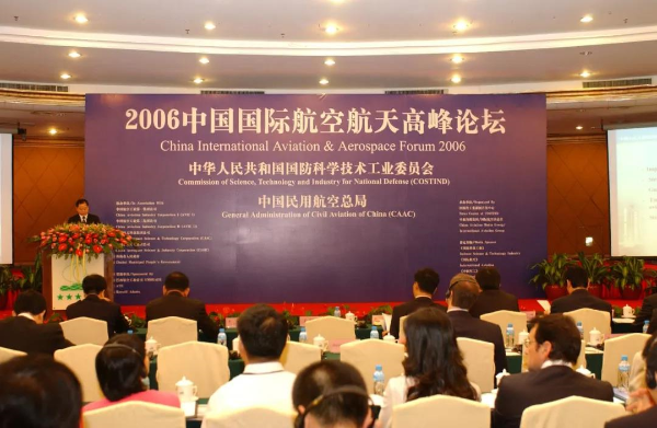 根據(jù)展商需求，努力提高會(huì)議論壇的層次和水平，致力于辦展商有需求的論壇會(huì)議。圖為2006中國(guó)國(guó)際航空航天高峰論壇（珠海市金灣區(qū)地方志編纂中心供圖）.jpg