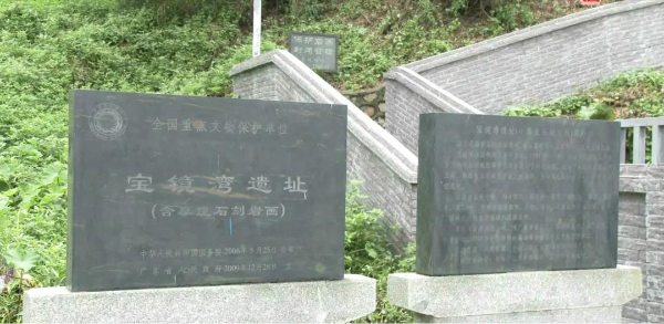 寶鏡灣遺址（含寶鏡灣摩崖石刻巖畫保護標(biāo)志和界碑。珠海經(jīng)濟技術(shù)開發(fā)區(qū)供圖）.jpg
