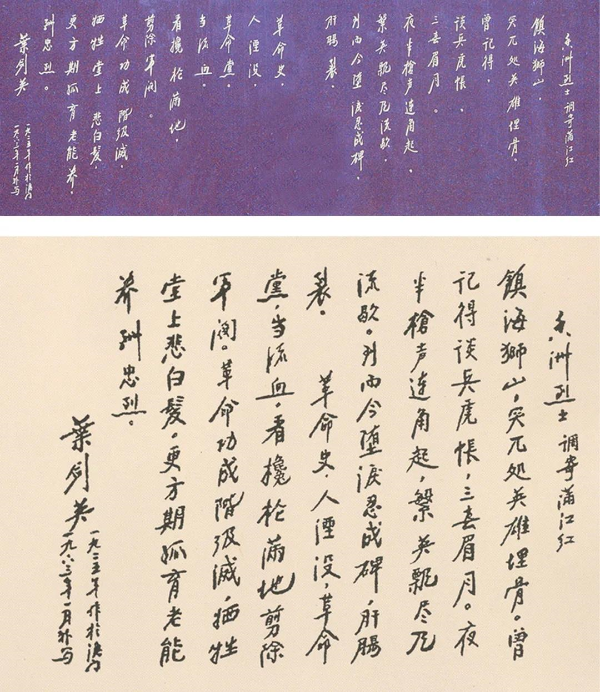 葉劍英手書的《香洲烈士&middot;調(diào)寄滿江紅》詞（珠海市地方志辦公室供圖）.jpg