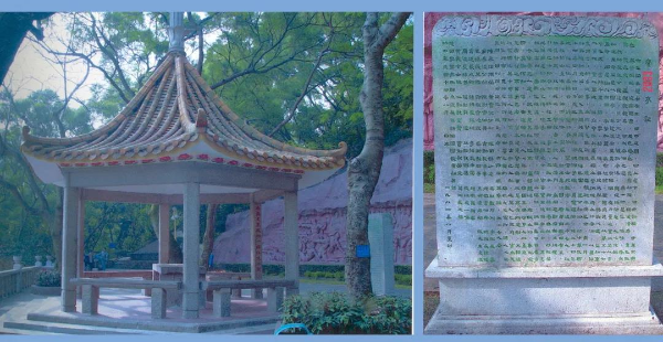 赍志亭及《赍志亭碑記》（珠海市地方志辦公室供圖）.jpg