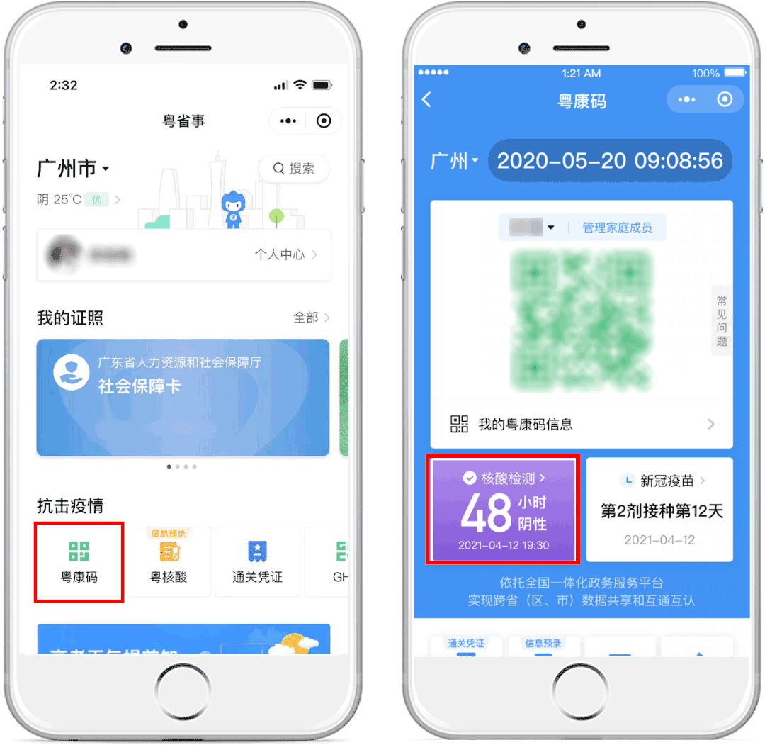 粵康碼1.gif