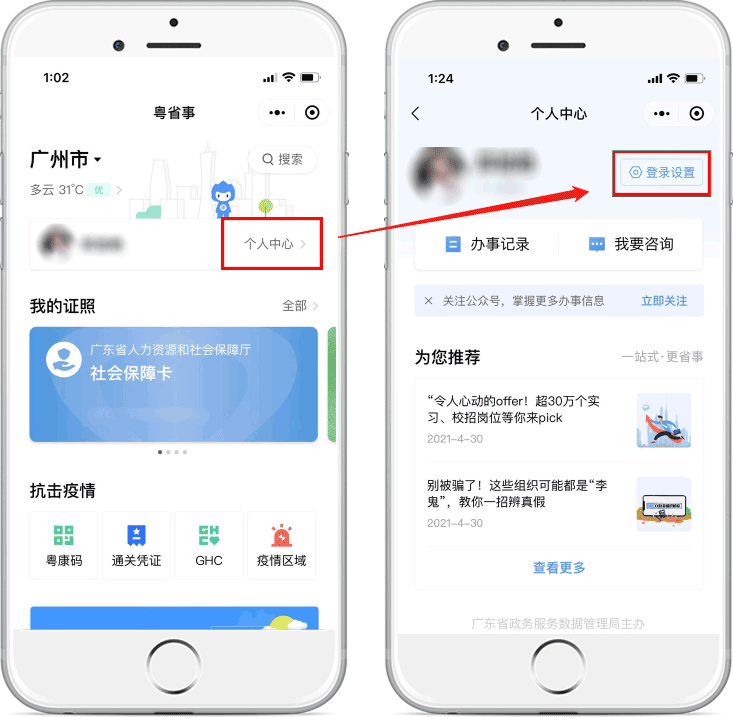 設(shè)置30天免登錄.gif