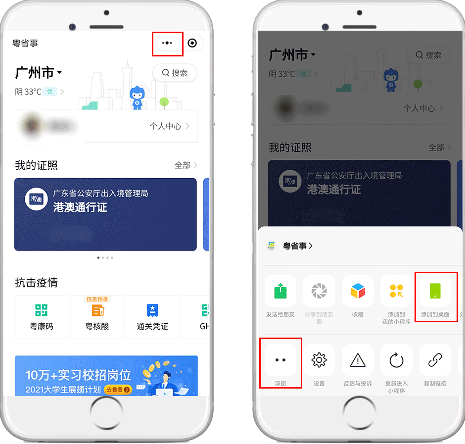 設(shè)置快捷打開(kāi)方式2.gif