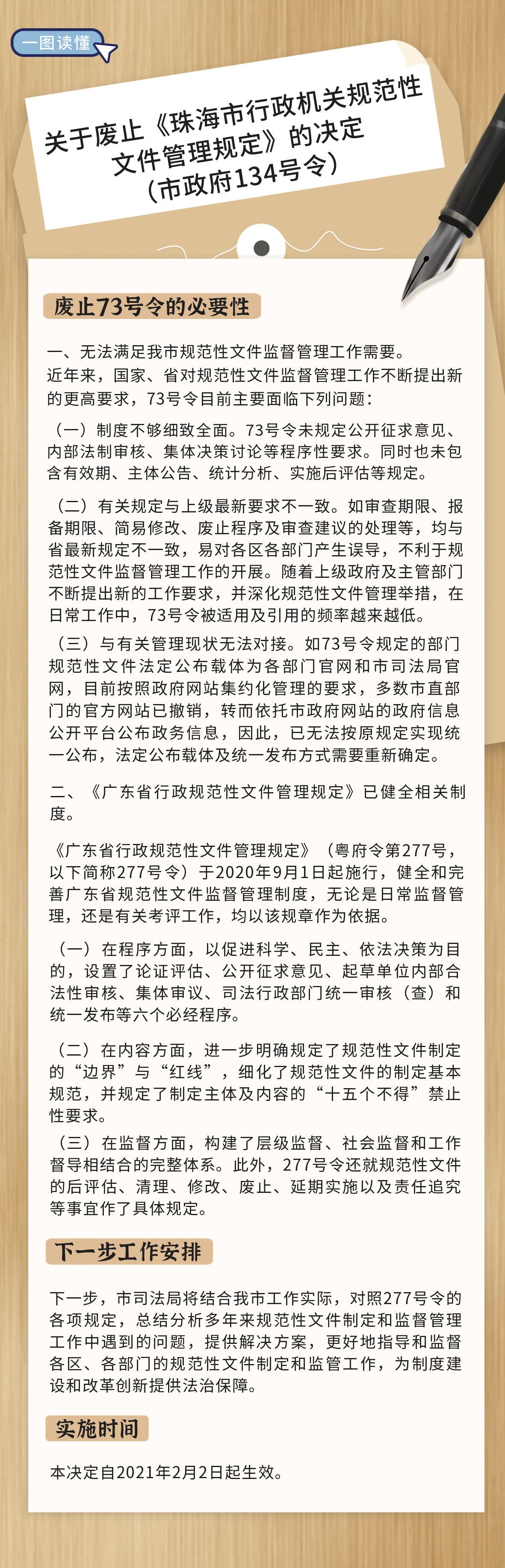 134號(hào)行政.png