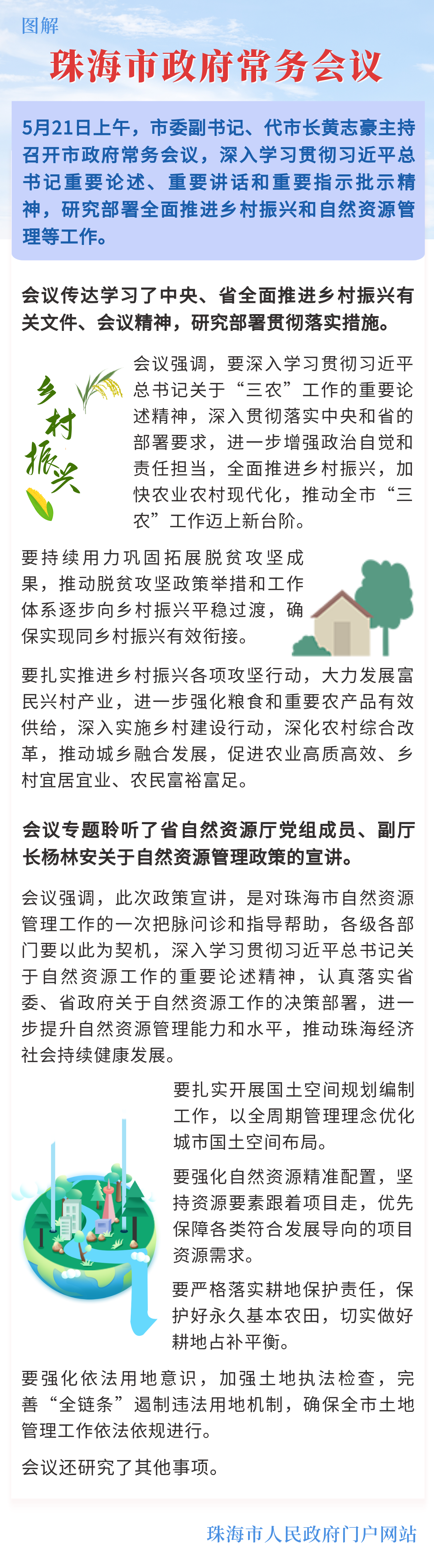 市常務(wù)會(huì)議521.png