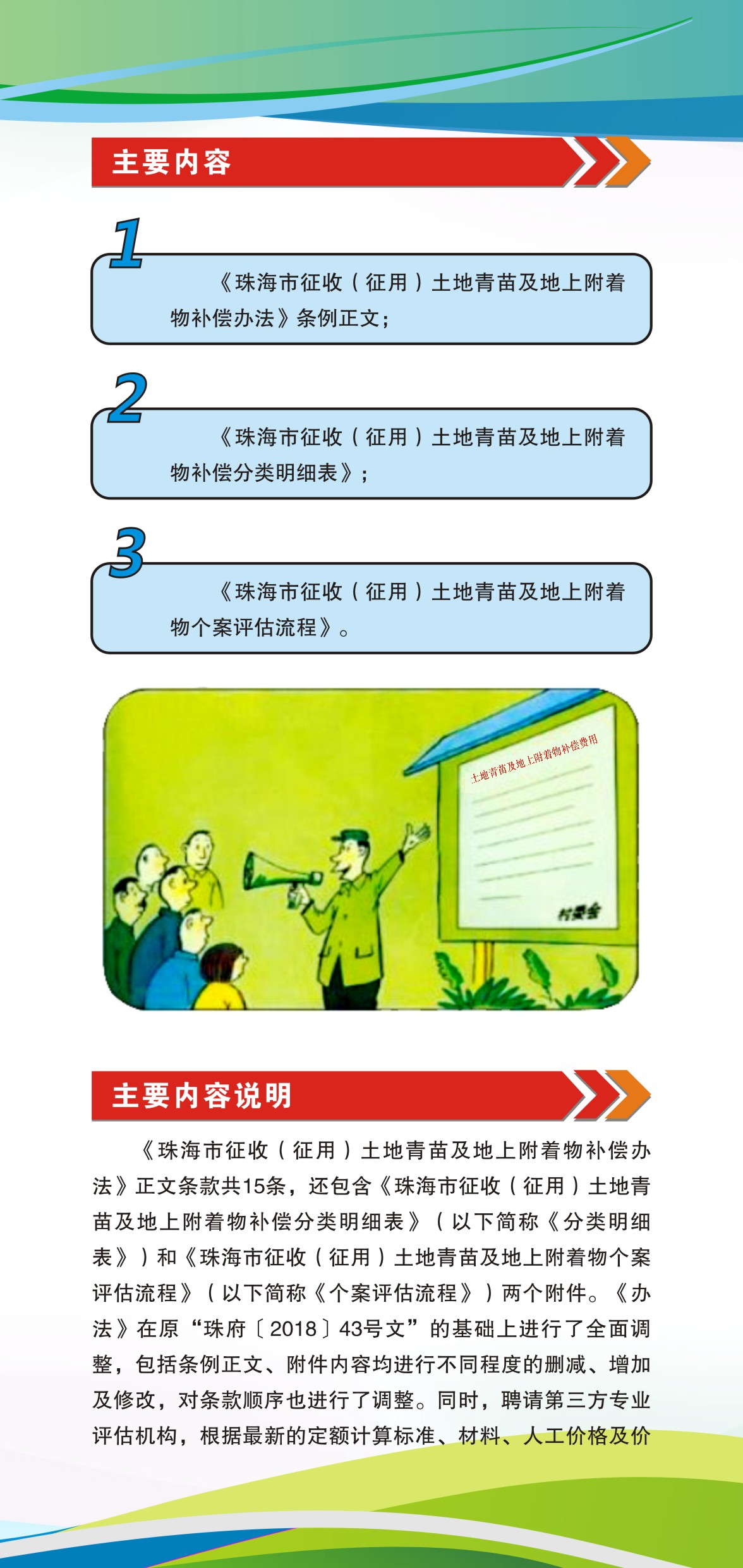 《珠海市征收（征用）土地青苗及地上附著物補(bǔ)償辦法》（珠府〔2021〕25號(hào)文）政策解讀圖解_頁(yè)面_3.jpg
