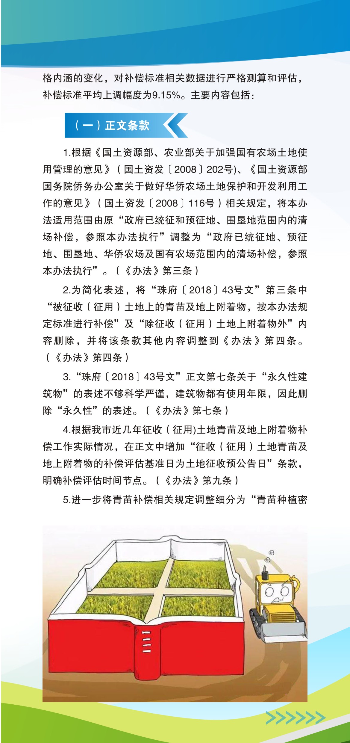 《珠海市征收（征用）土地青苗及地上附著物補(bǔ)償辦法》（珠府〔2021〕25號(hào)文）政策解讀圖解_頁(yè)面_4.jpg
