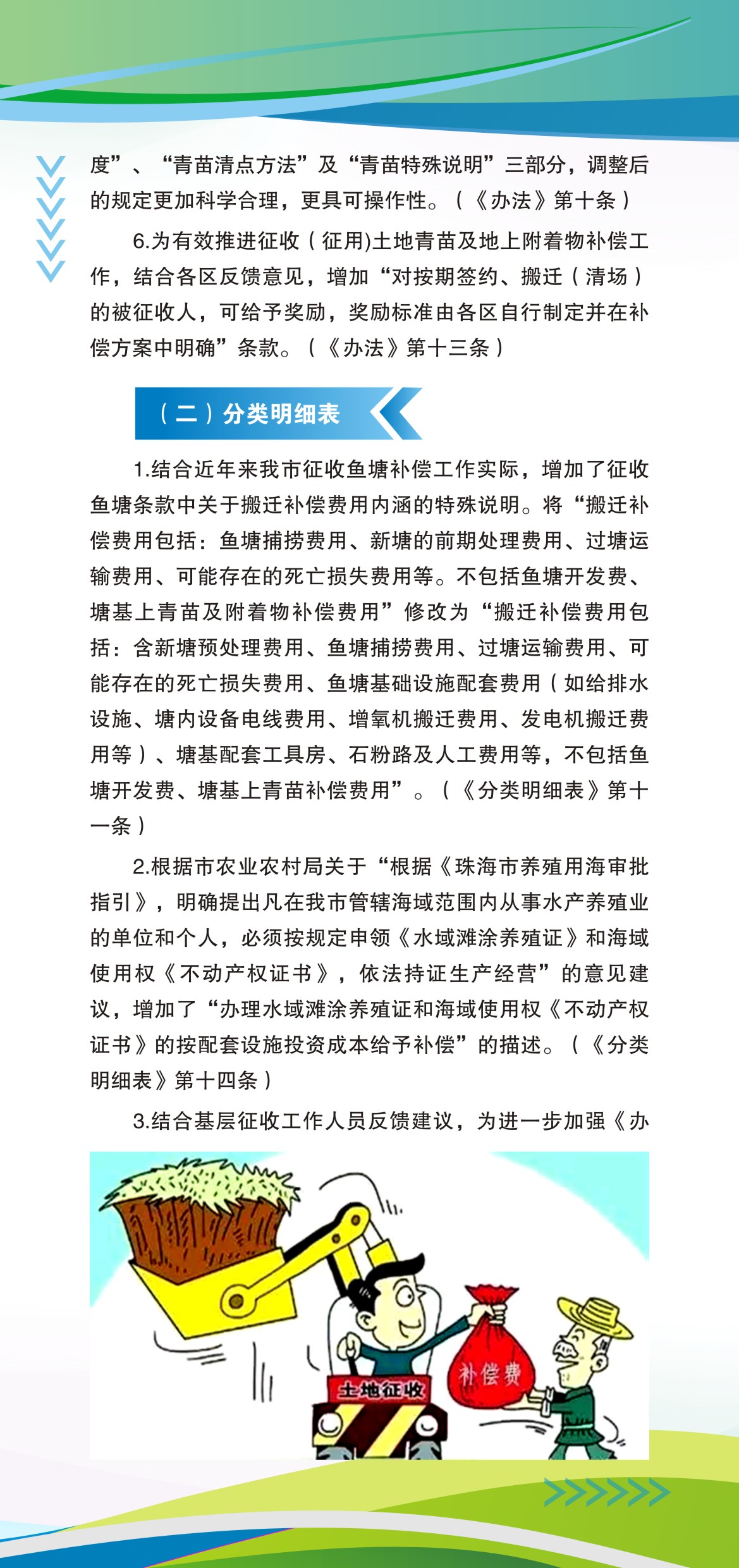 《珠海市征收（征用）土地青苗及地上附著物補(bǔ)償辦法》（珠府〔2021〕25號(hào)文）政策解讀圖解_頁(yè)面_5.jpg