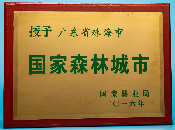 國家森林城市1.jpg