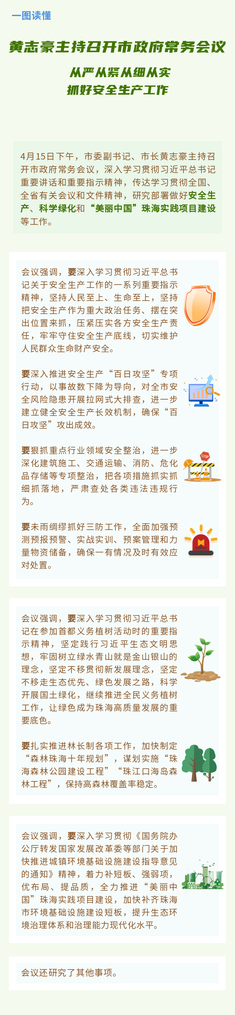 4.15常務(wù)會議.png