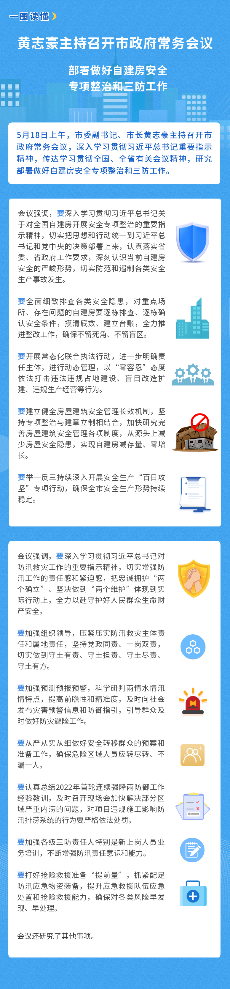 5.18常務(wù)會議圖解.png