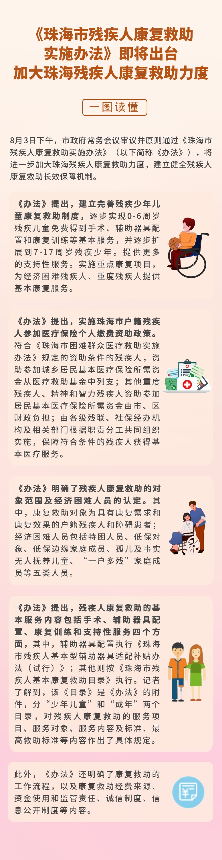 8.3常務(wù)會(huì)議圖解.png