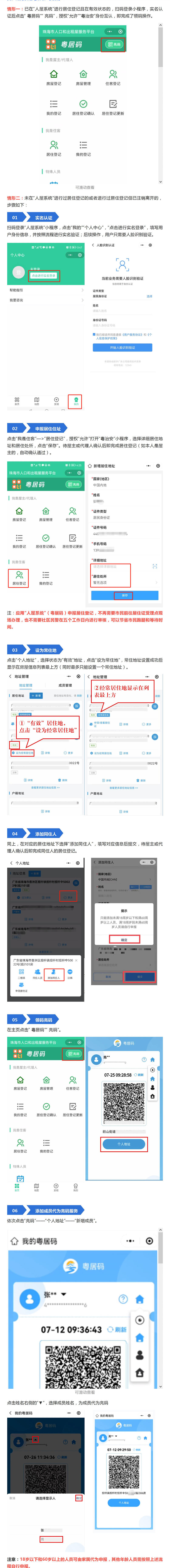 如何快速地領(lǐng)取“粵居碼”？ _副本.jpg