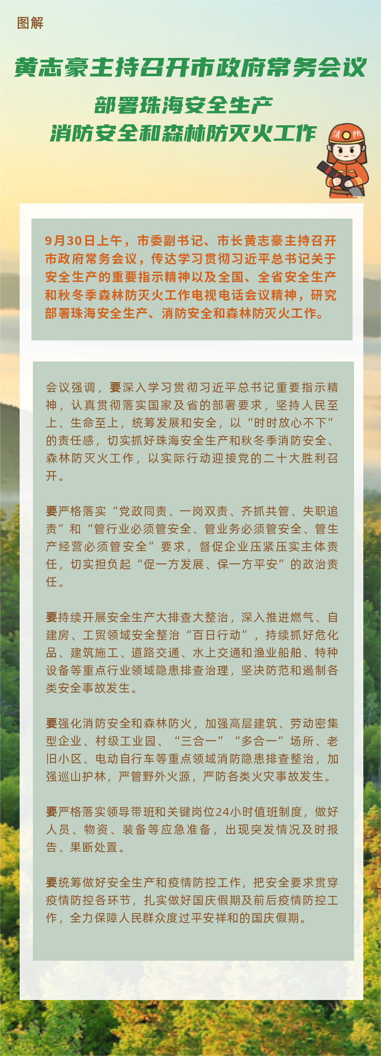9.30市政府常務(wù)會議圖解.png