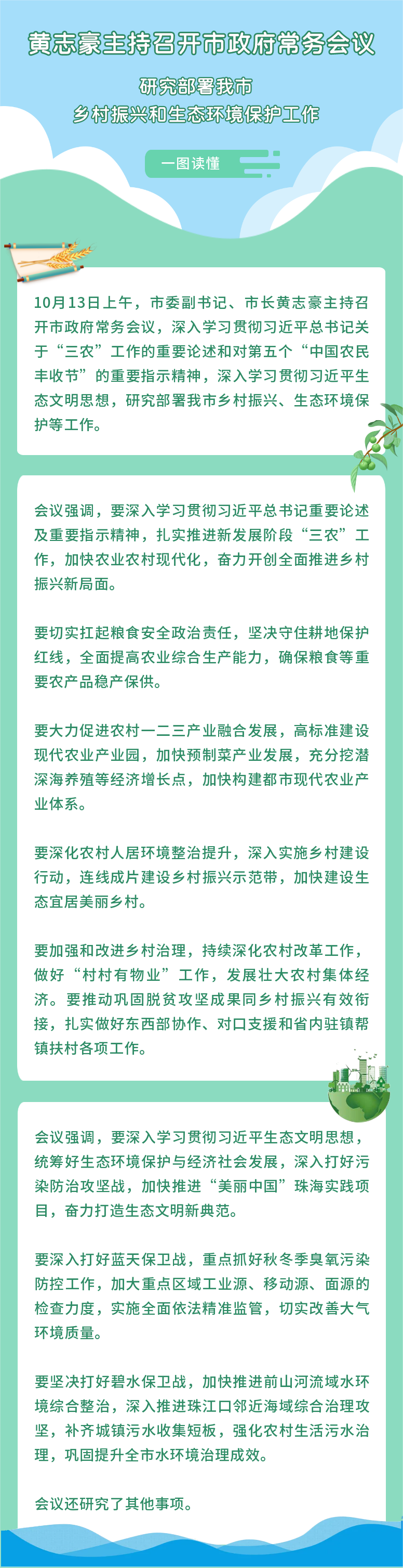 常務(wù)會議10月13日.png