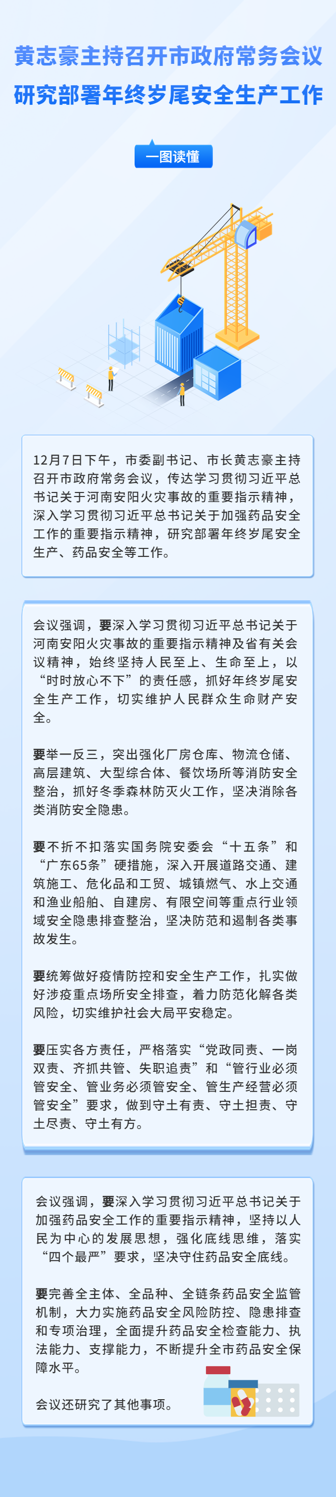 常務會議圖解12.7.png