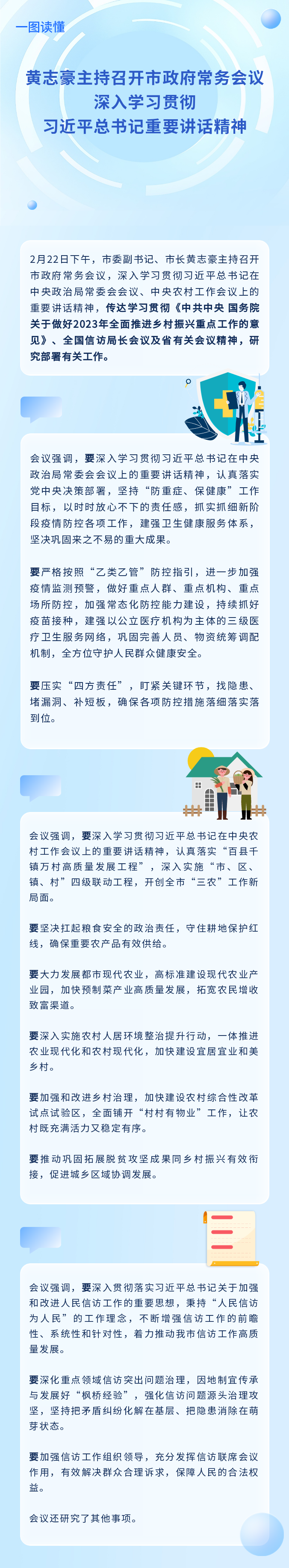 230223常務(wù)會議圖解.png