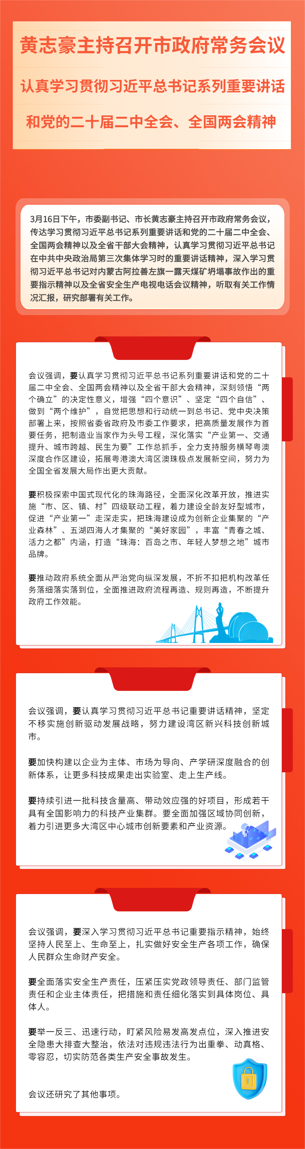 230317常務(wù)會(huì)議圖解.png