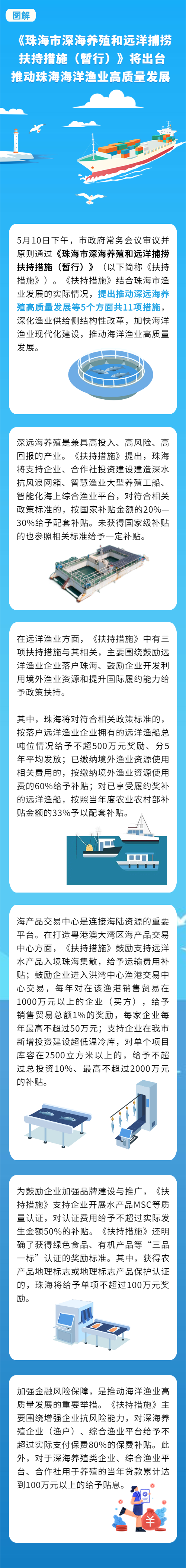《珠海市深海養(yǎng)殖和遠洋捕撈扶持措施（暫行）》將出臺 推動珠海海洋漁業(yè)高質量發(fā)展 .png