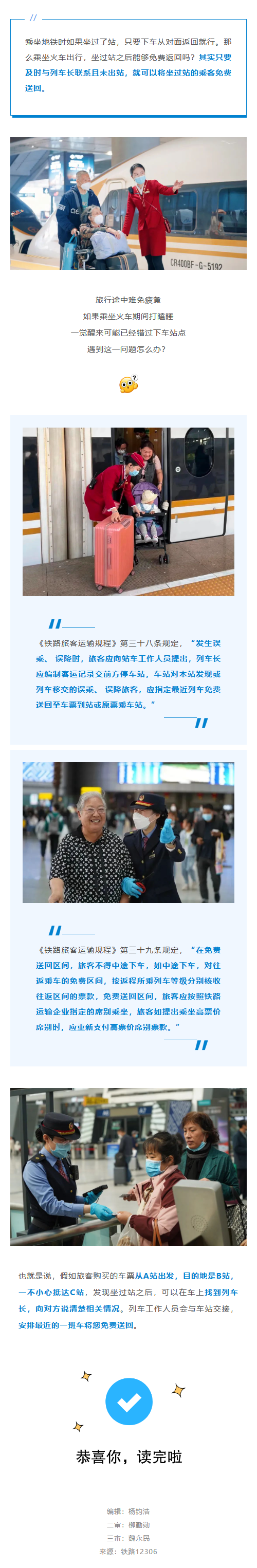 坐火車不小心坐過站了怎么辦？別擔(dān)心！這樣做就能免費送回&rarr;.png