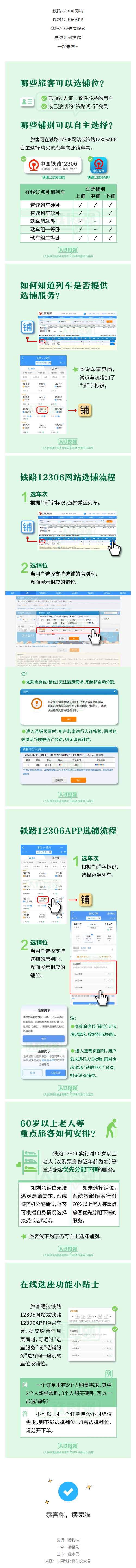 你知道嗎？12306可以選擇鋪位了！.png