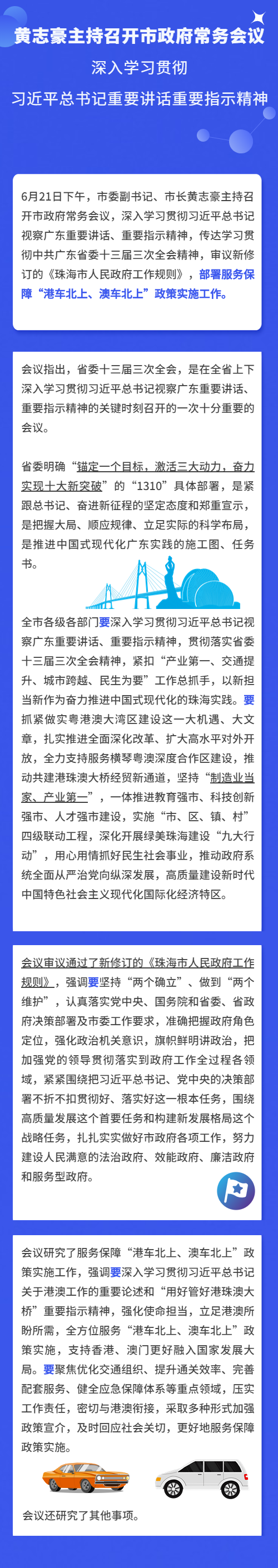 2023年6月21日常務會議.png