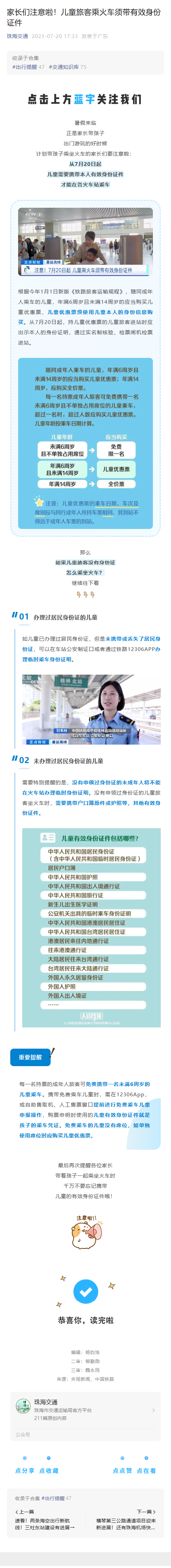 家長(zhǎng)們注意啦！兒童旅客乘火車須帶有效身份證件(1).png
