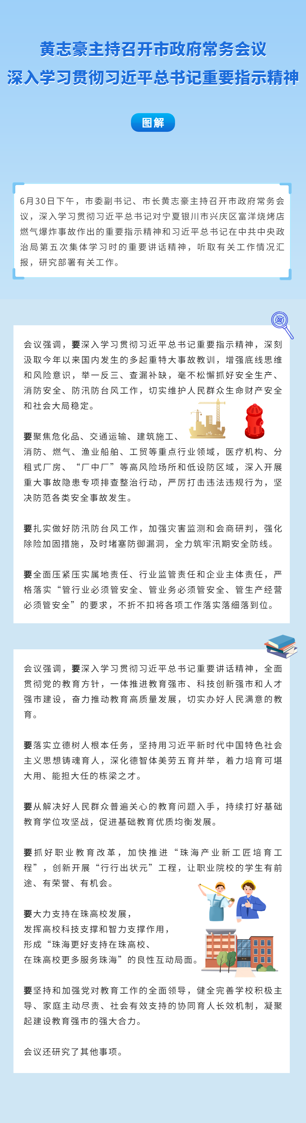 常務(wù)會(huì)議圖解230630.png