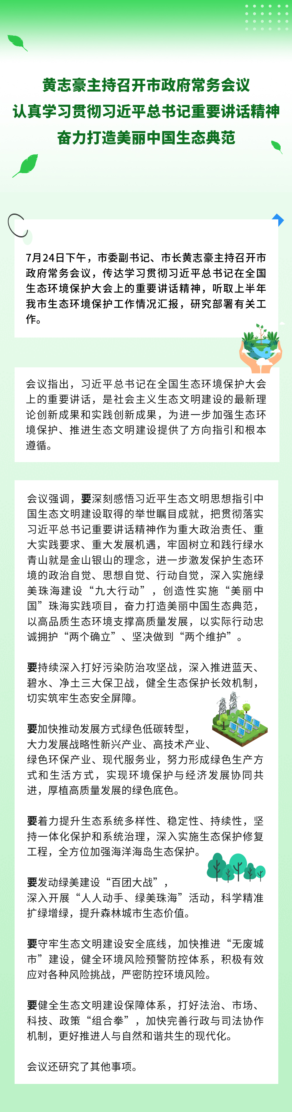 常務(wù)會(huì)議圖解230724.png