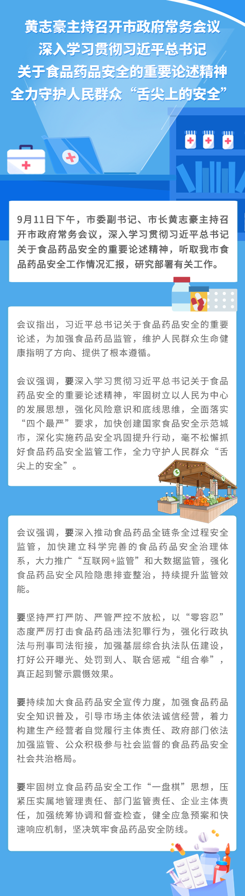 230911常務(wù)會(huì)議圖解.png