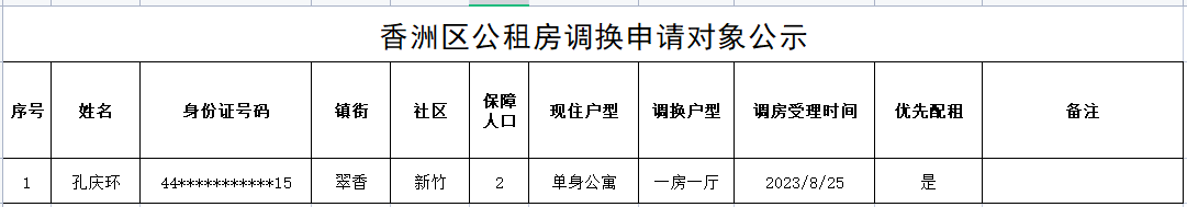 微信圖片_20231011163109.png