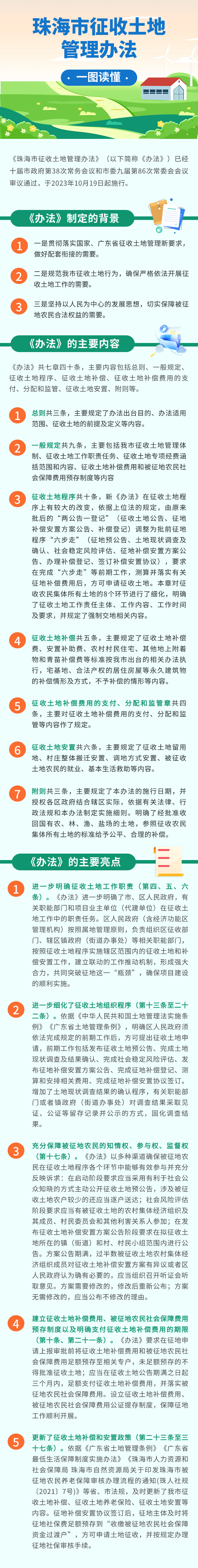 珠海市征收土地管理辦法.png