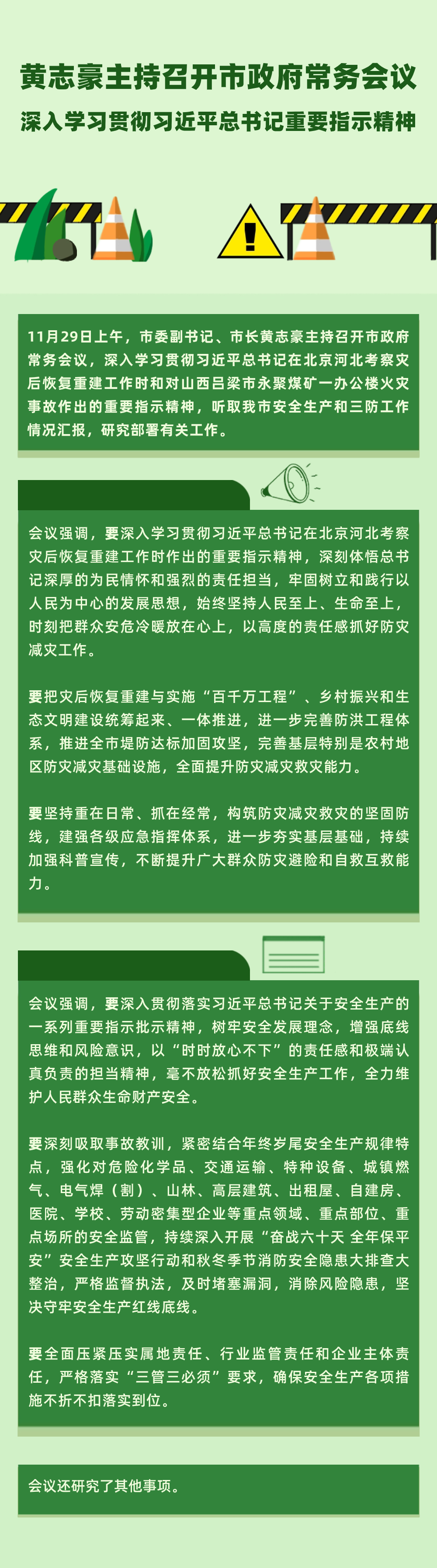 231129常務(wù)會議圖解.png