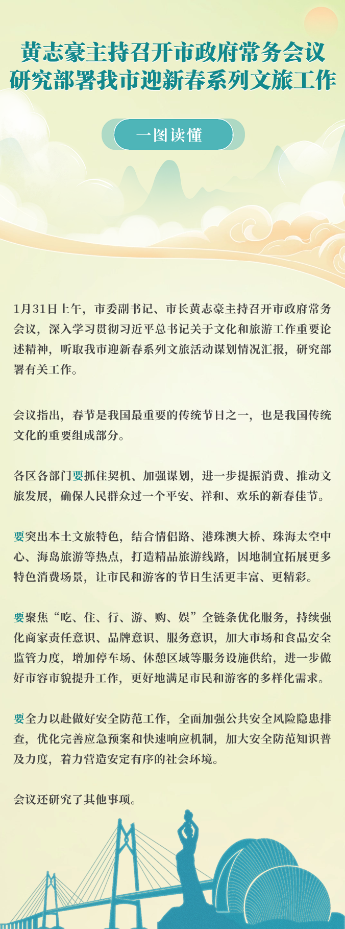 240131常務(wù)會(huì)議圖解.png