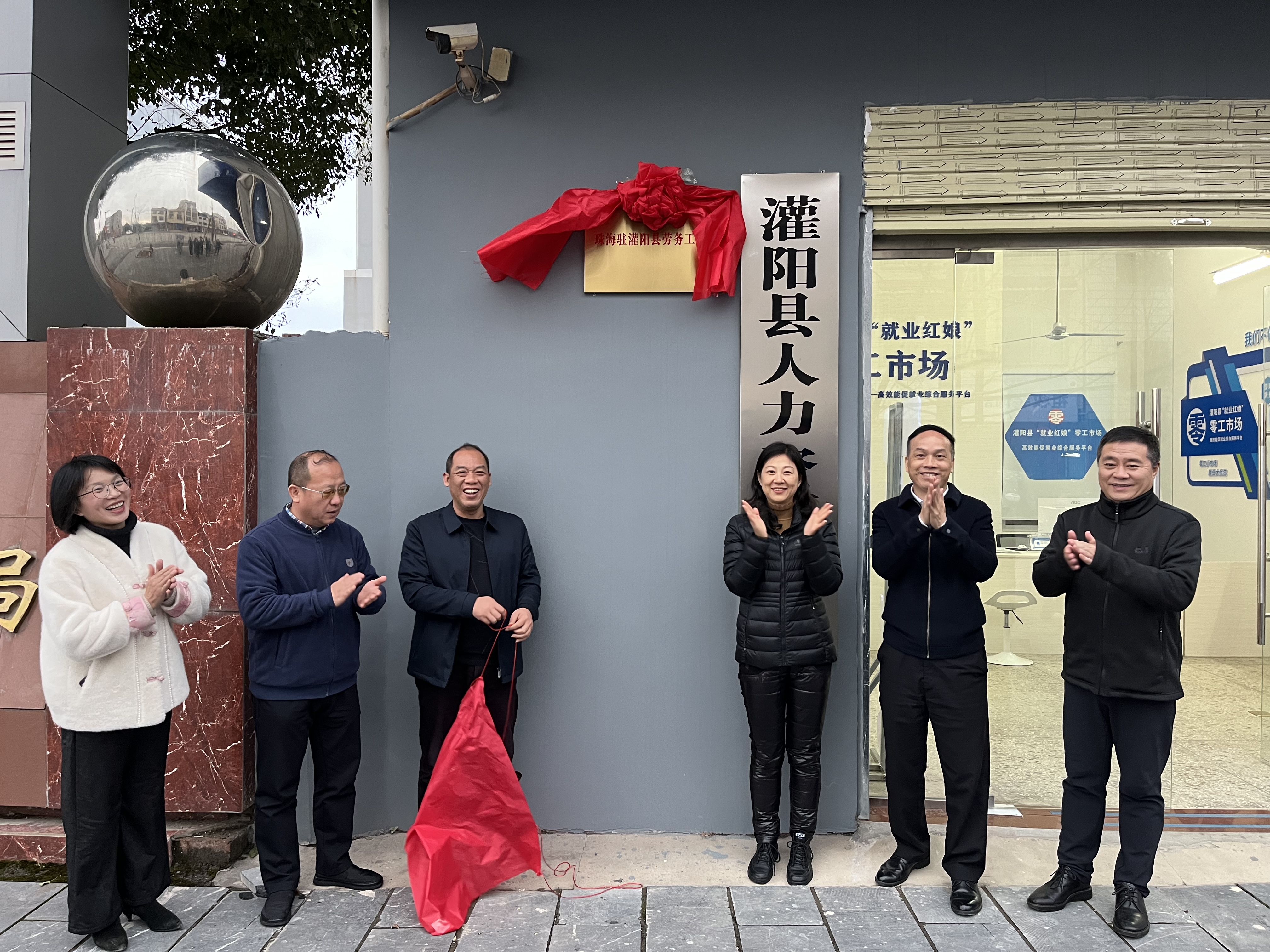 珠海駐灌陽(yáng)縣勞務(wù)工作站揭牌儀式.jpg