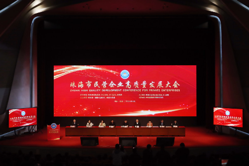 3月1日，珠海市民營企業(yè)高質(zhì)量發(fā)展大會現(xiàn)場。.jpg