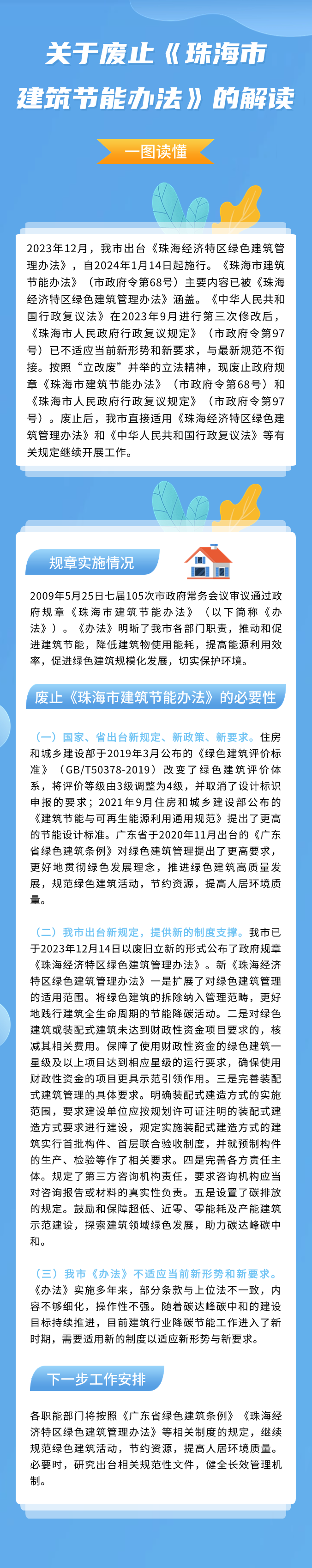 關(guān)于廢止《珠海市建筑節(jié)能辦法》的決定.png