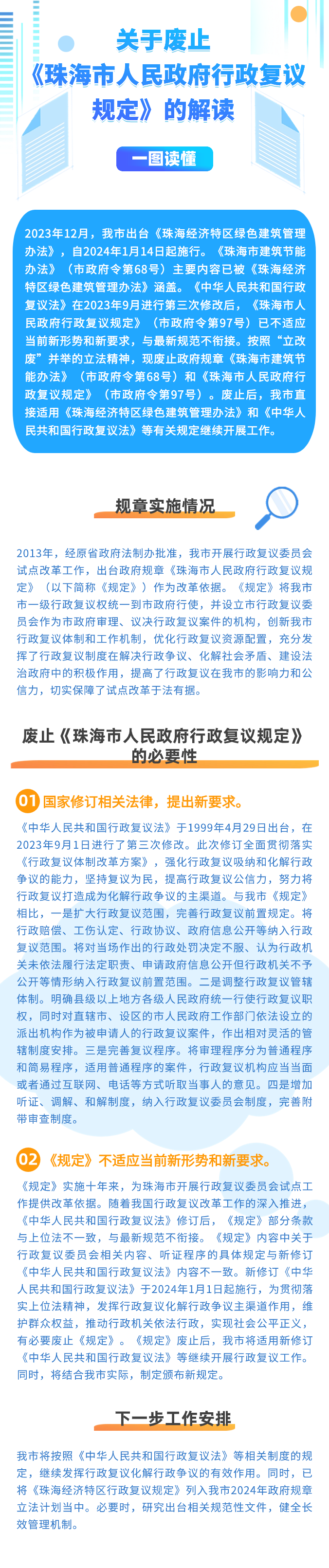 圖解：關(guān)于廢止《珠海市人民政府行政復(fù)議規(guī)定》的決定.png