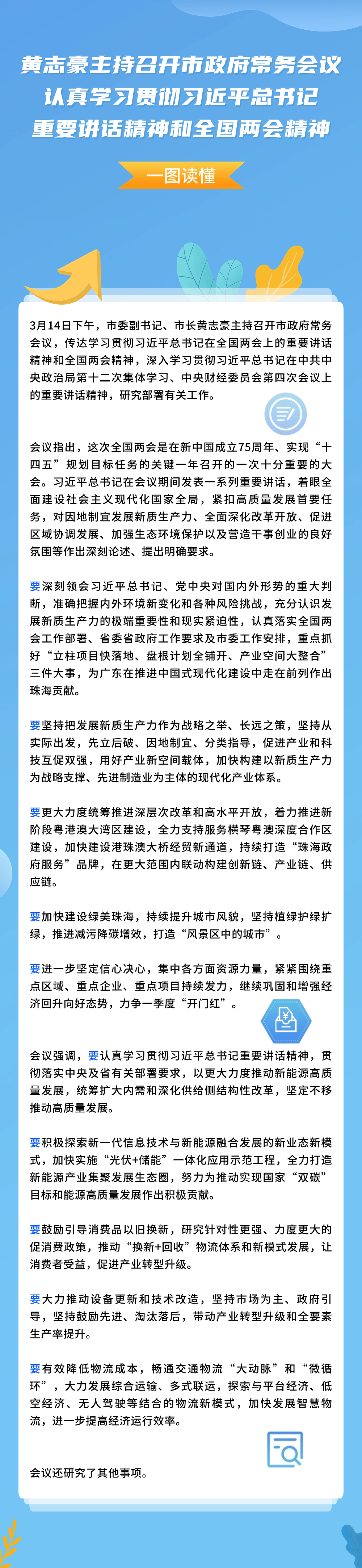 常務(wù)會(huì)議圖解240314.png