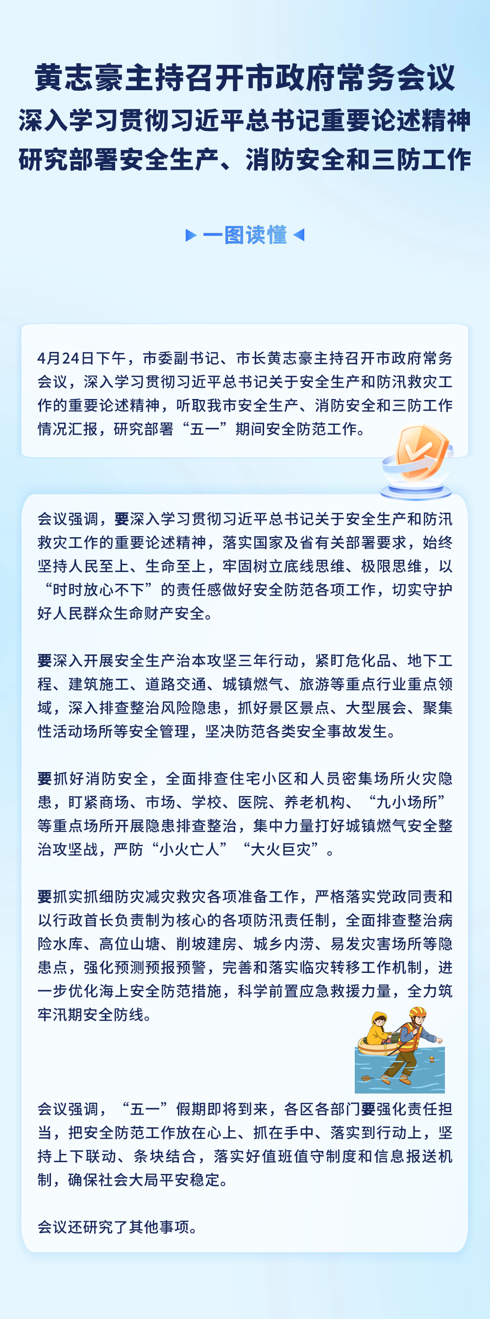 240424常務(wù)會議圖解.png