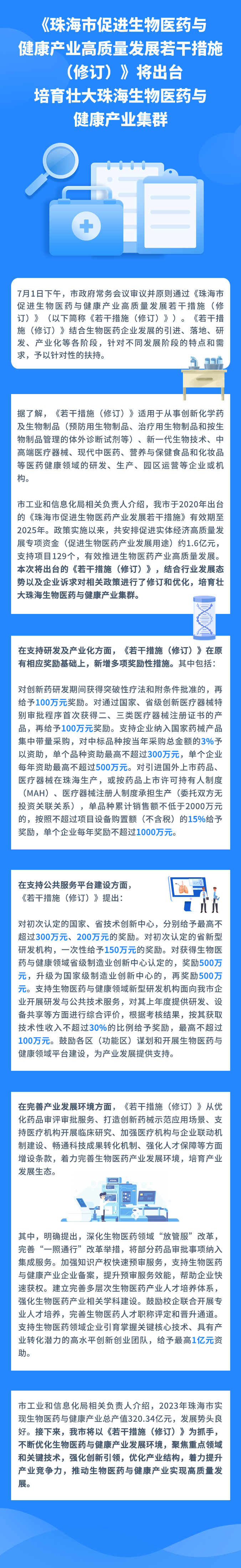 240701常務(wù)會議圖解修改版.png