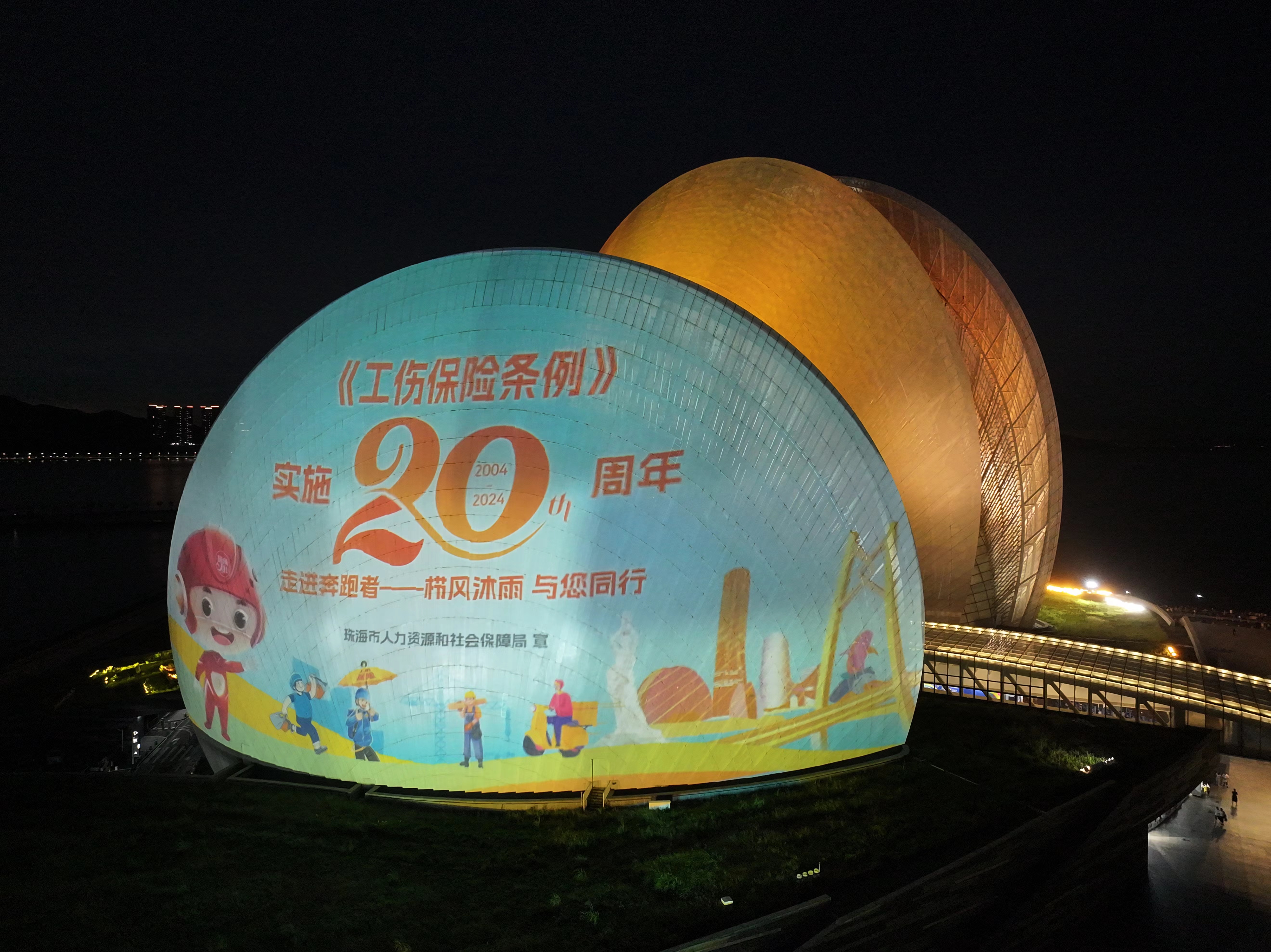 在珠海大劇院（日月貝）投放“預(yù)防工傷 平安相伴”大型戶外宣傳海報(bào) (1).jpg