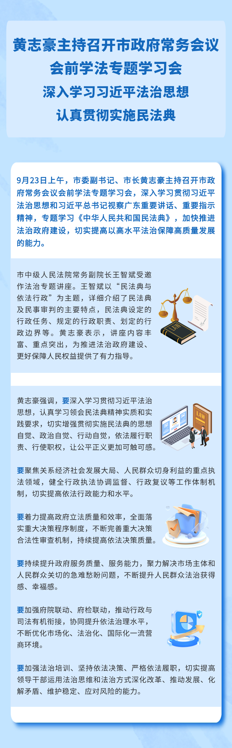 20240923常務(wù)會(huì)議圖解.png