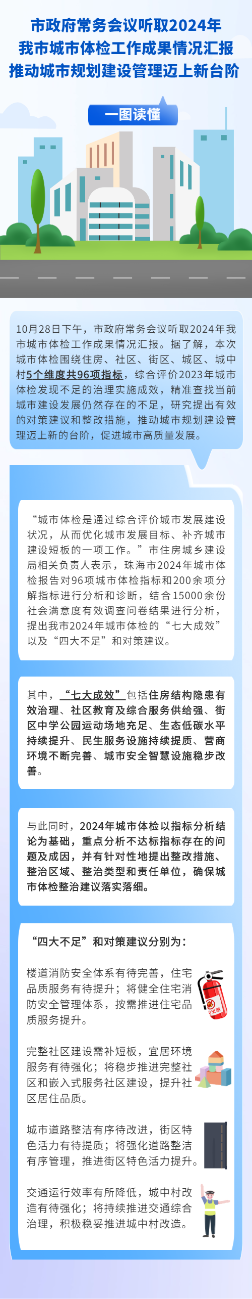 241028常務(wù)會(huì)議圖解 (2).png