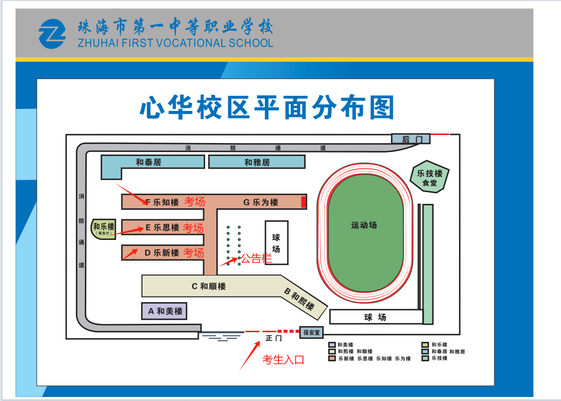 珠海市第一中學職業(yè)學校心華校區(qū)考點.png