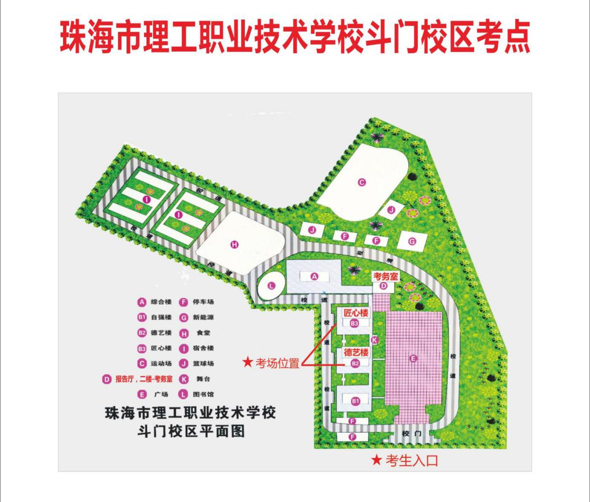 珠海市理工職業(yè)技術學校斗門校區(qū)考點.png