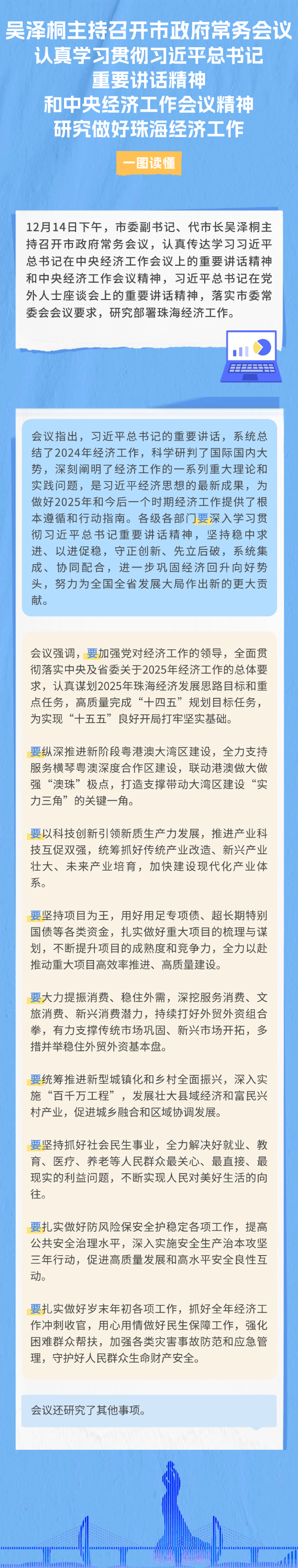 241214常務(wù)會議.png