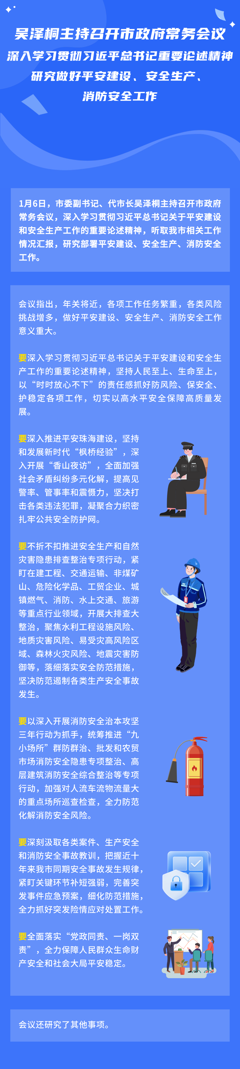 20250106常務(wù)會議圖解.png